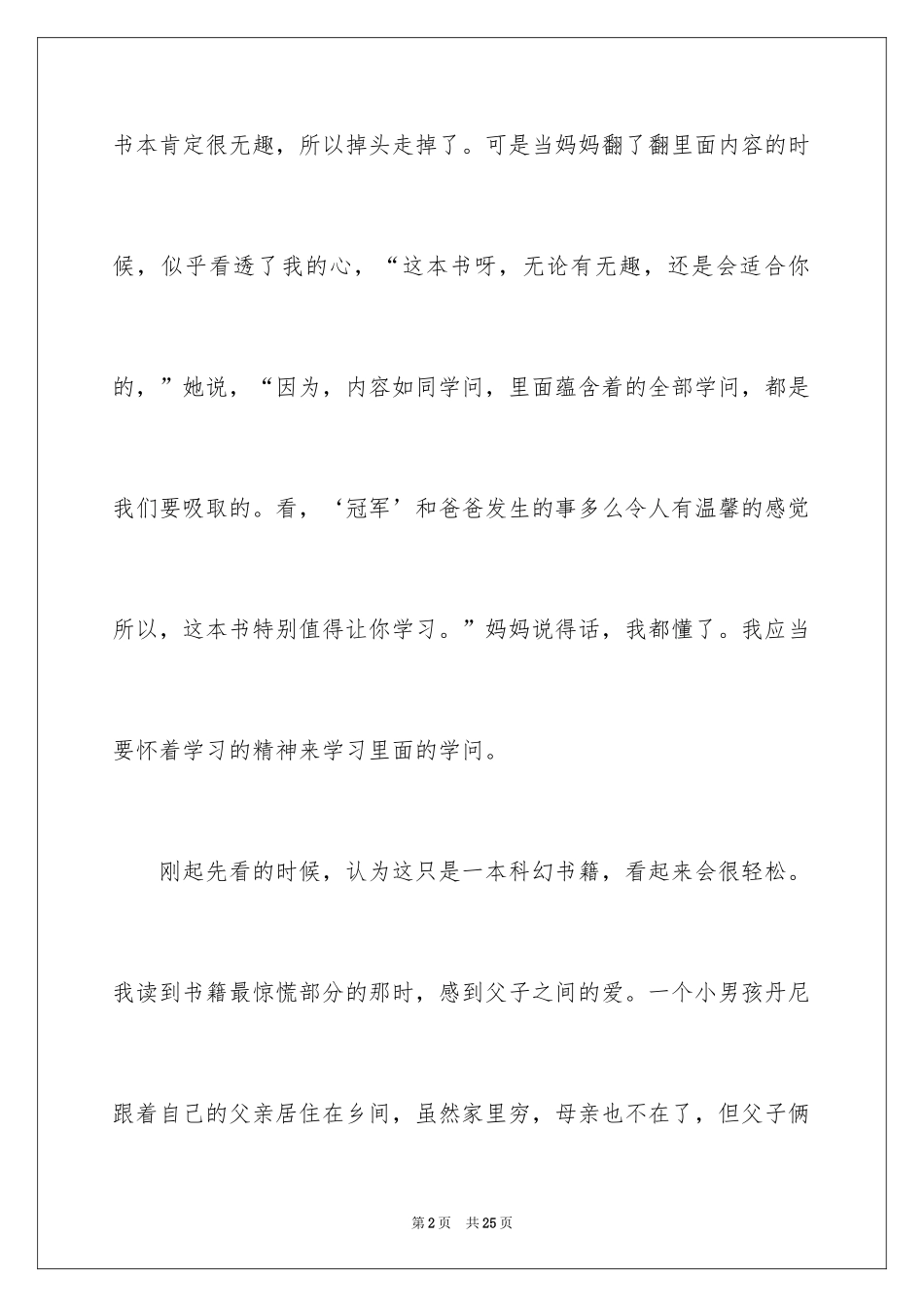 2024《世界冠军丹尼》读后感_第2页