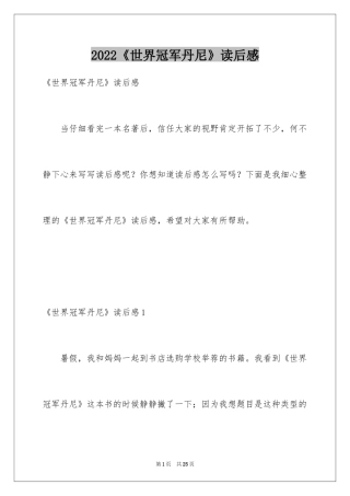 2024《世界冠军丹尼》读后感