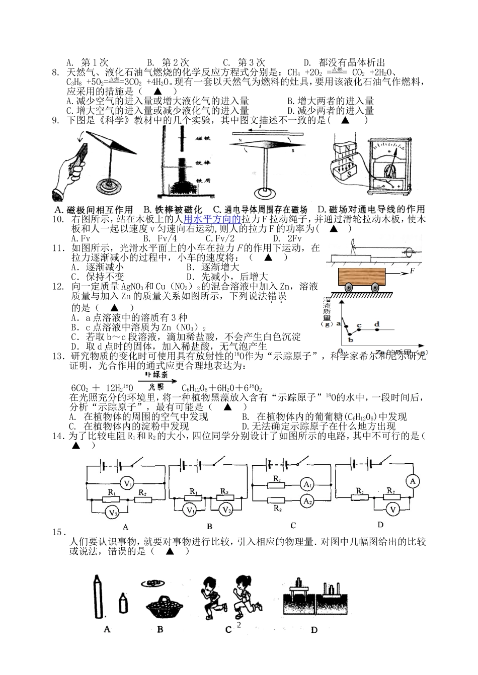 一初九年级科学第二次提优题卷_第2页