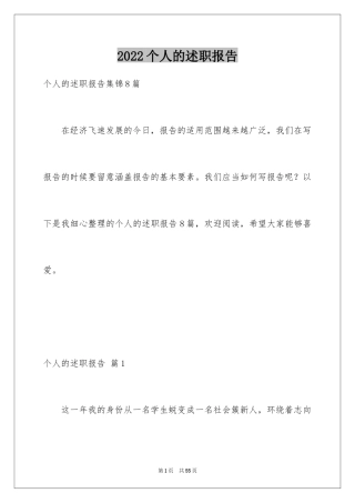 2024个人的述职报告_147