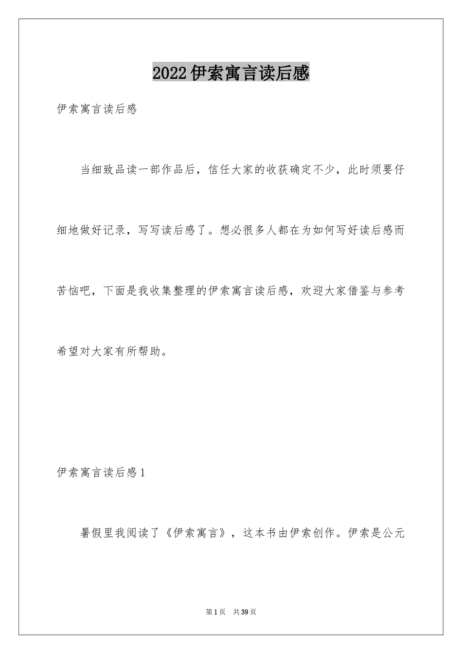 2024伊索寓言读后感_10_第1页