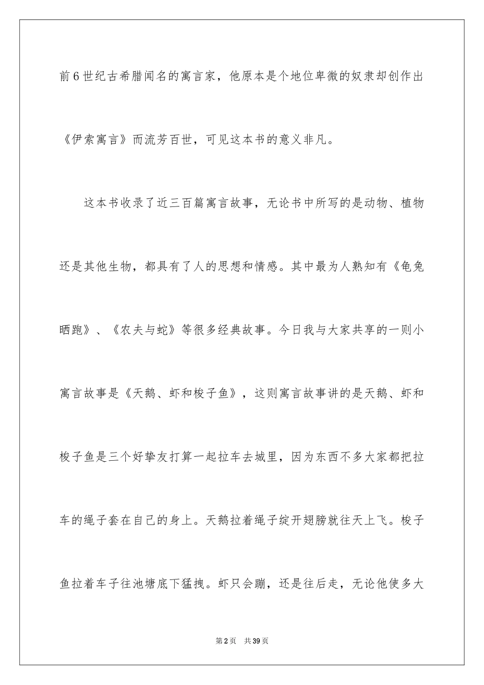 2024伊索寓言读后感_10_第2页