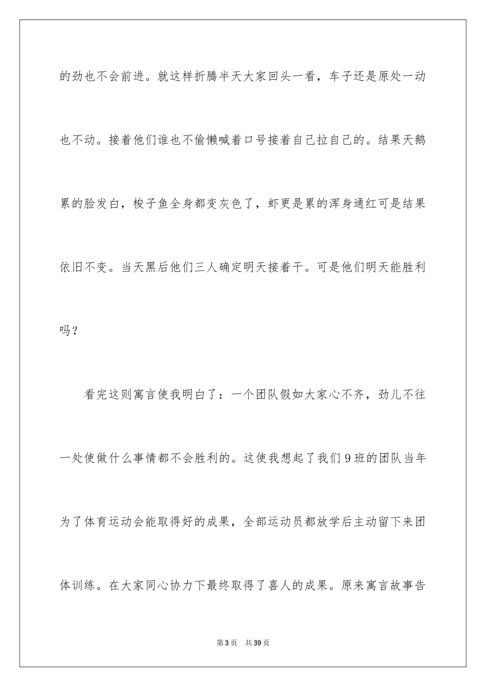 2024伊索寓言读后感_10_第3页