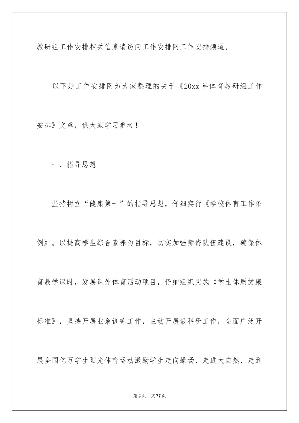 2024体育教研组工作计划_2_第2页