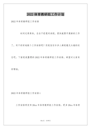 2024体育教研组工作计划_2