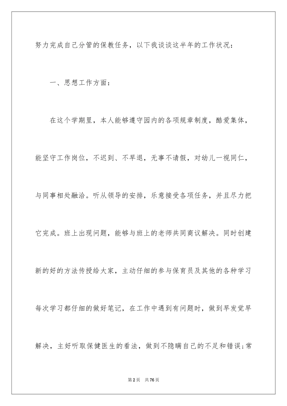 2024保育员学期工作总结_第2页
