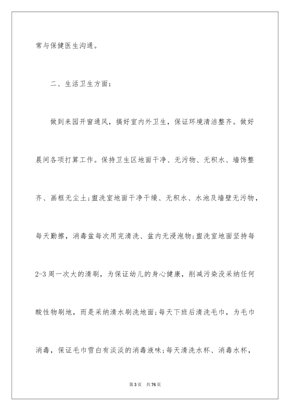 2024保育员学期工作总结_第3页