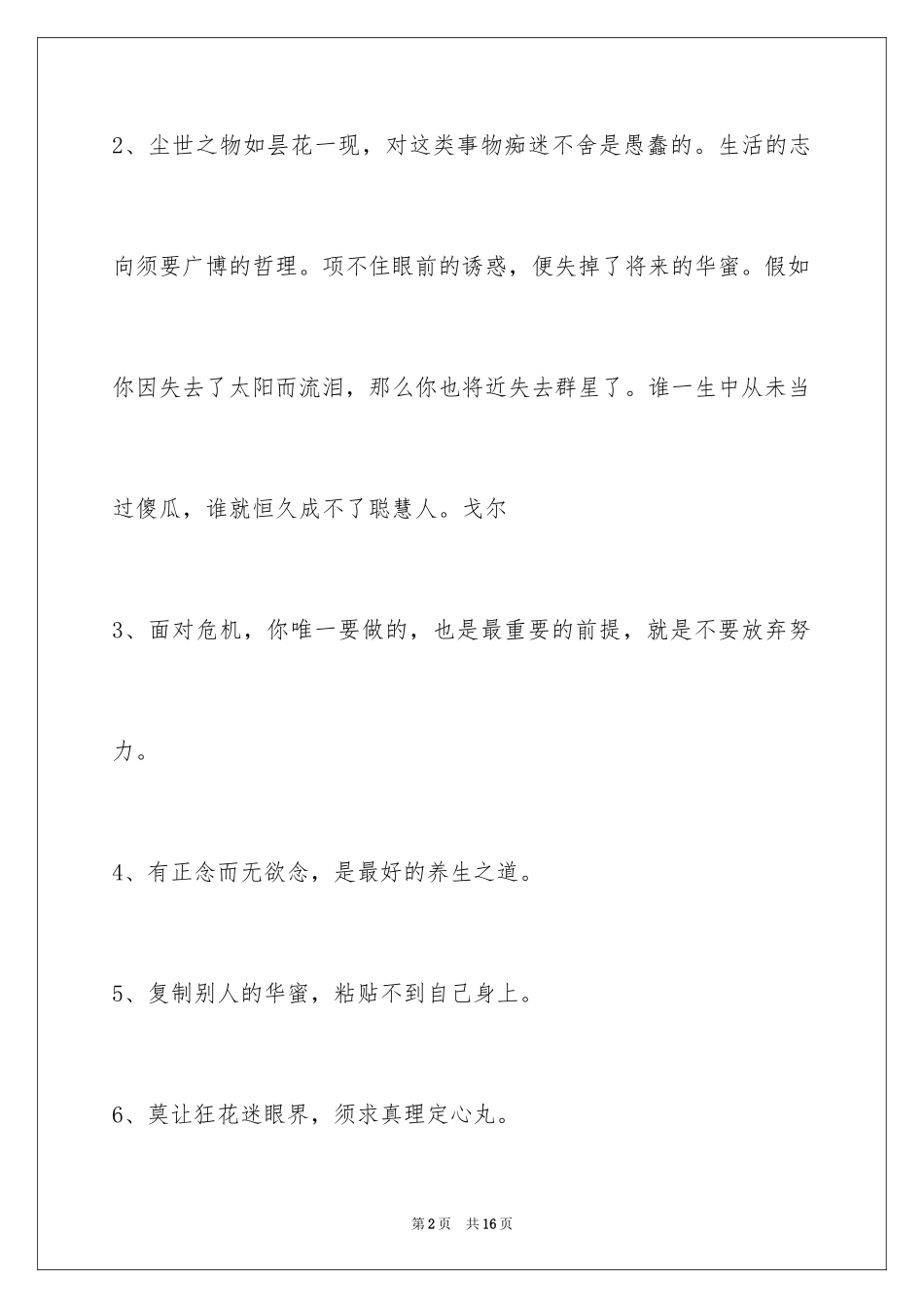 2024人生感悟短句_24_第2页