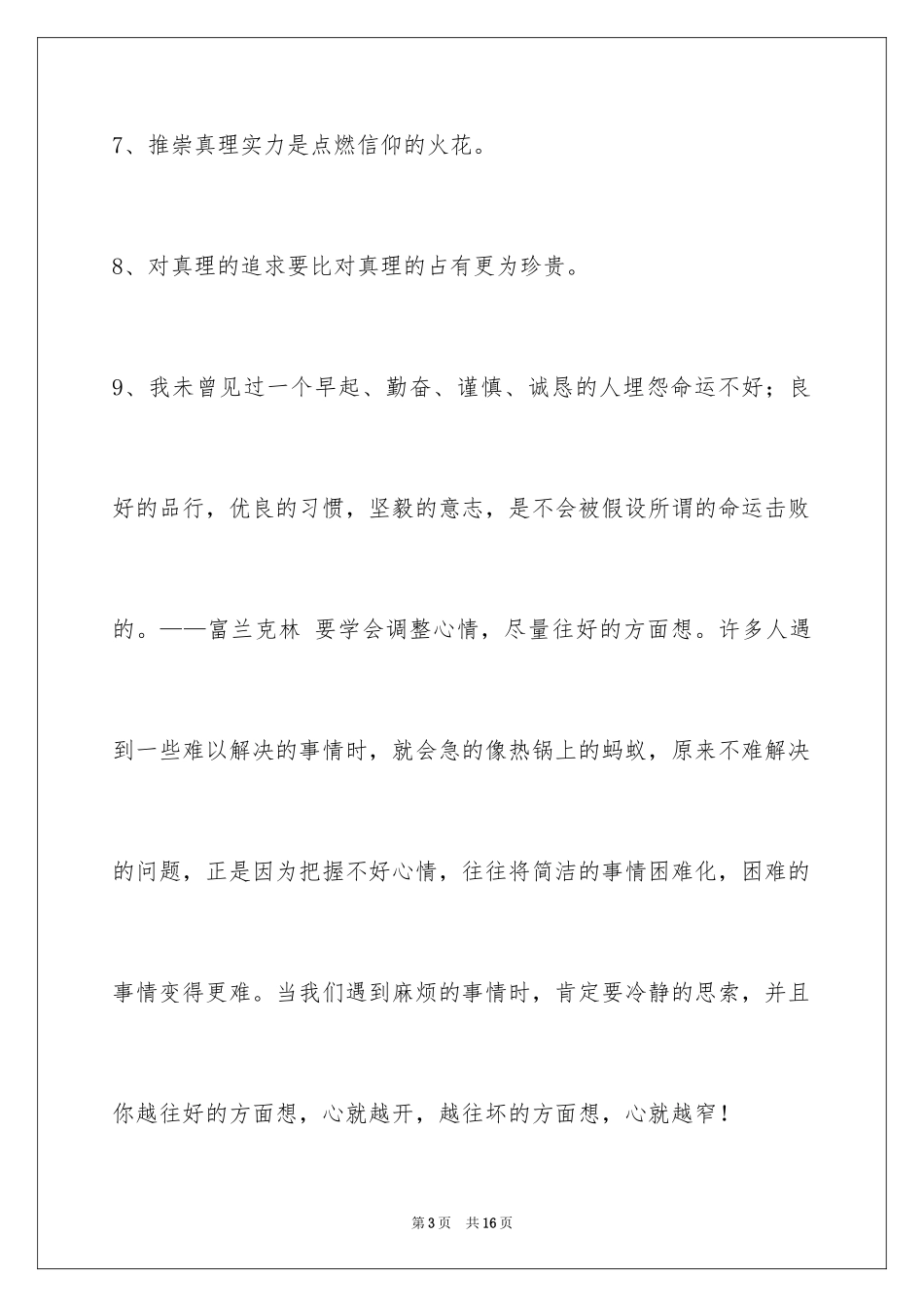 2024人生感悟短句_24_第3页