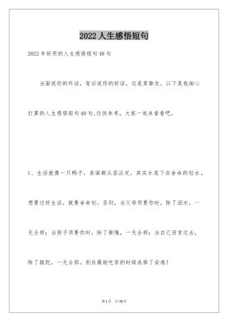 2024人生感悟短句_24