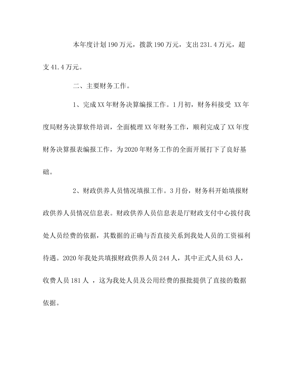 管理处财务科财务工作总结_第2页