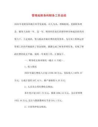 管理处财务科财务工作总结