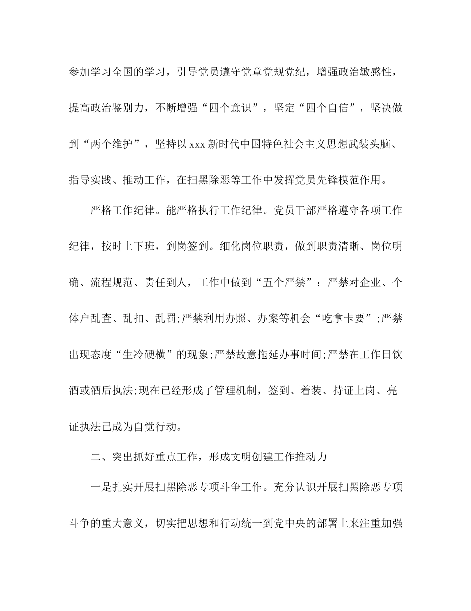 工商所文明创建活动总结_第2页