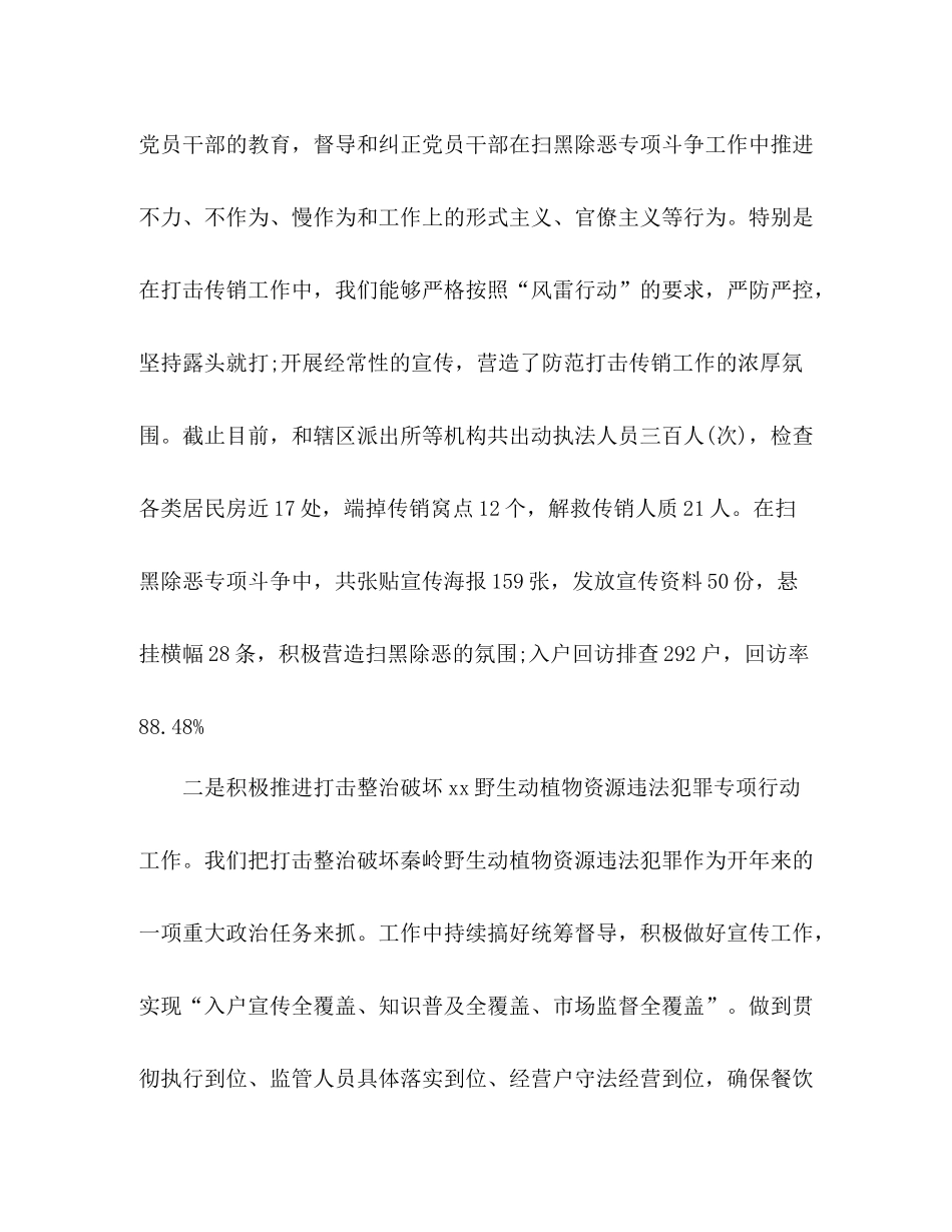 工商所文明创建活动总结_第3页