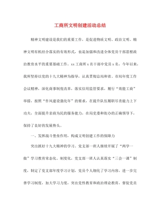 工商所文明创建活动总结