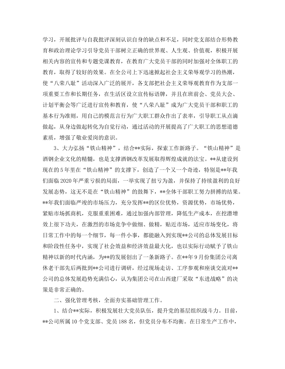 国企年度工作总结范文_第2页