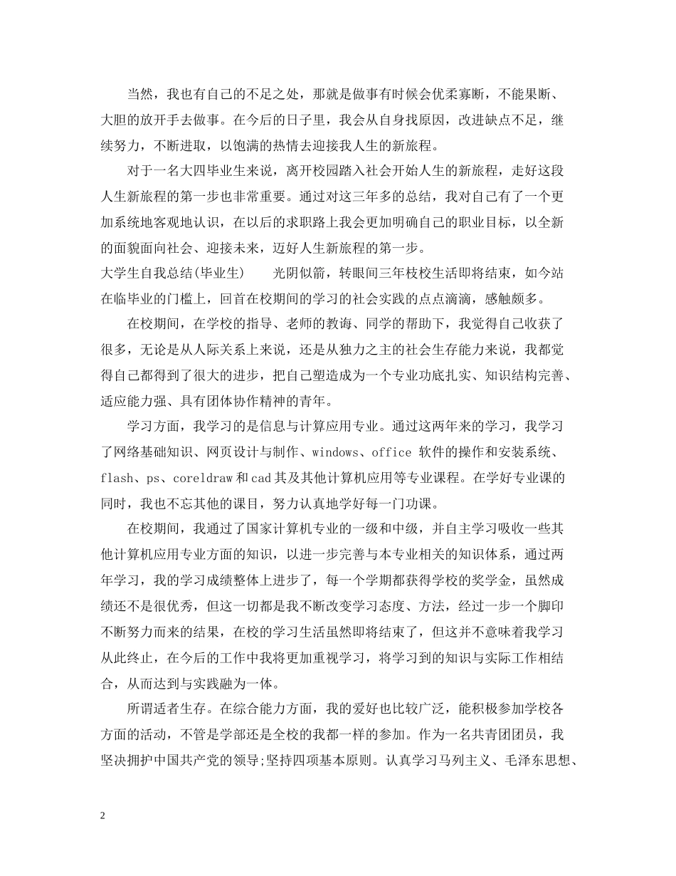 大学生自我总结毕业生)_第2页