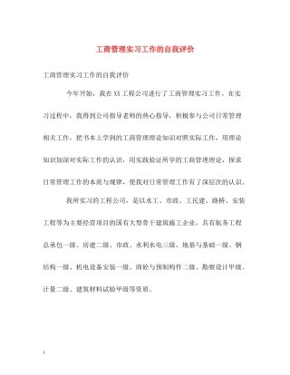 工商管理实习工作的自我评价2