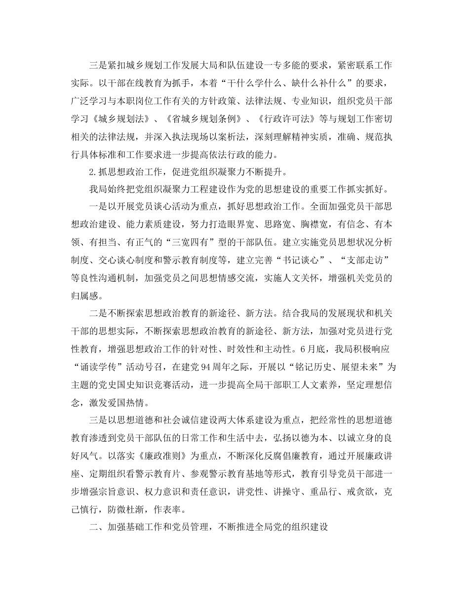 基层党建工作半年总结_第2页