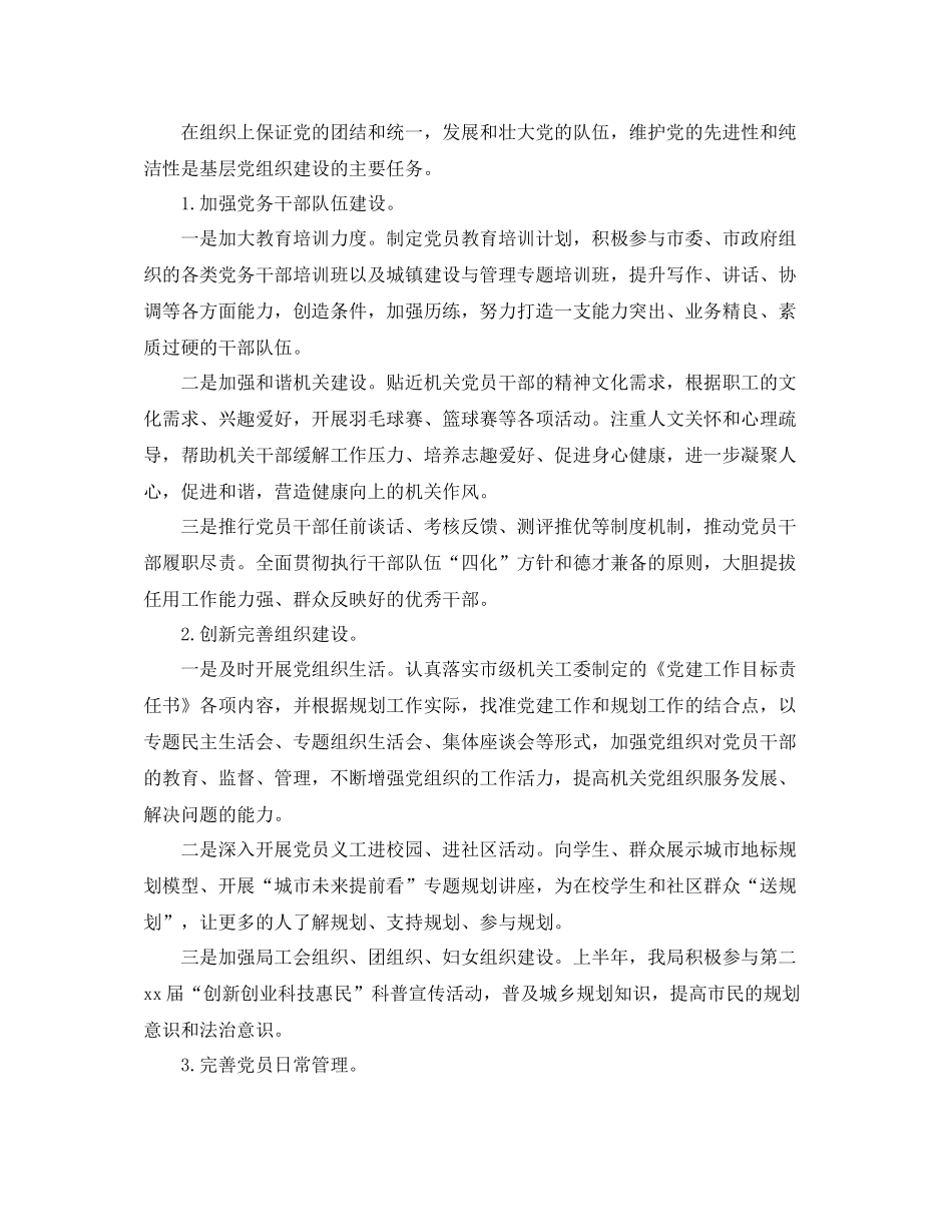 基层党建工作半年总结_第3页