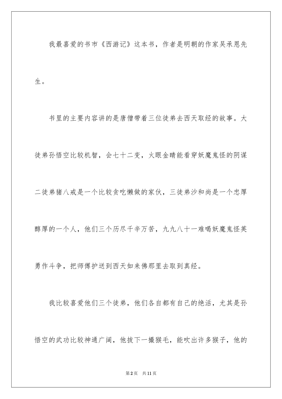 2024一本好书演讲稿_9_第2页