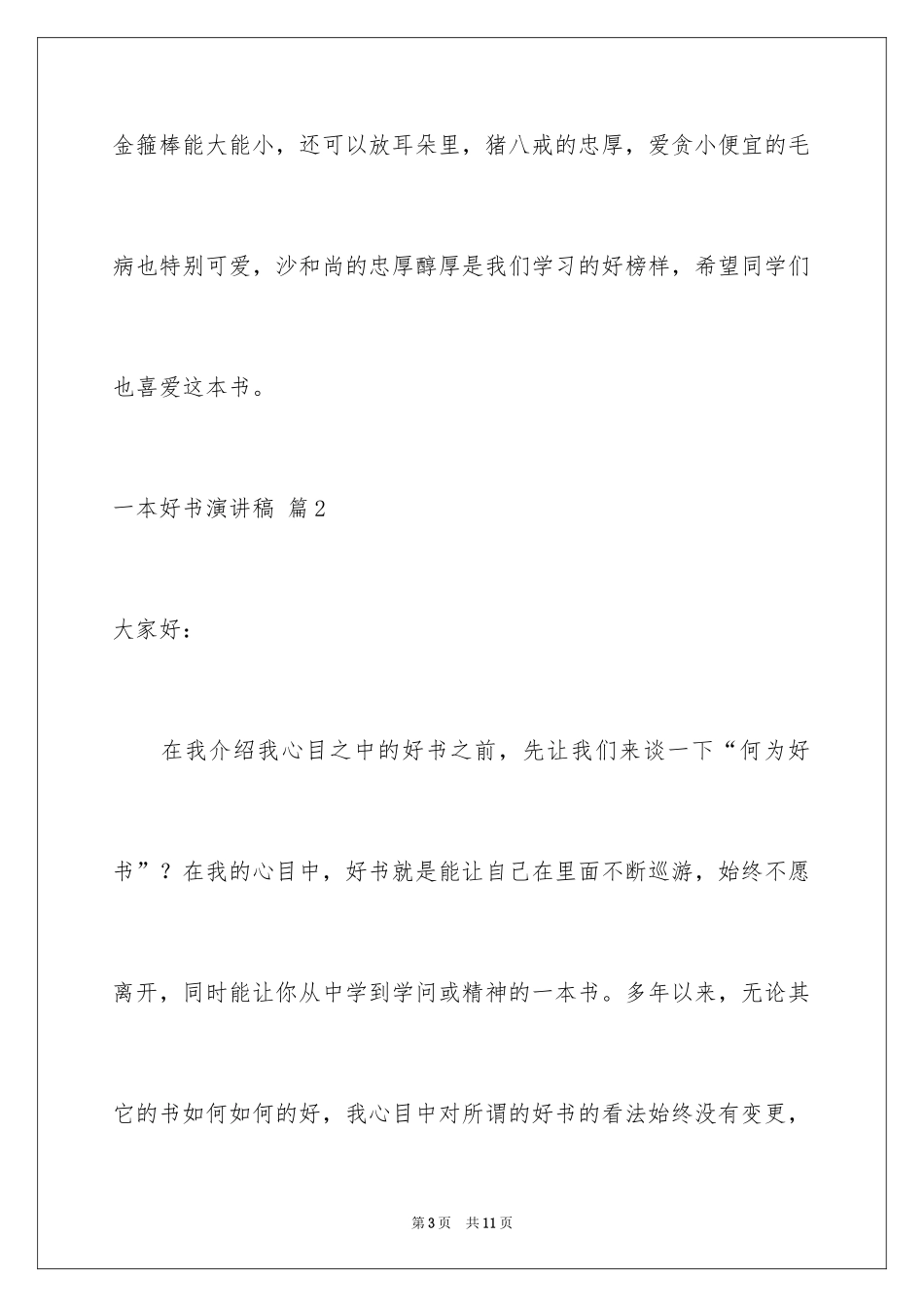2024一本好书演讲稿_9_第3页