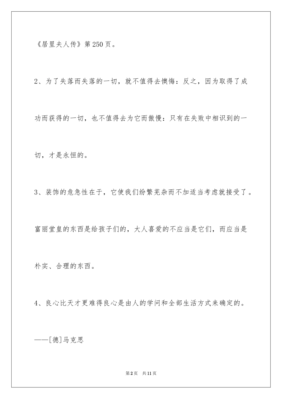 2024人生的格言摘录56条_第2页
