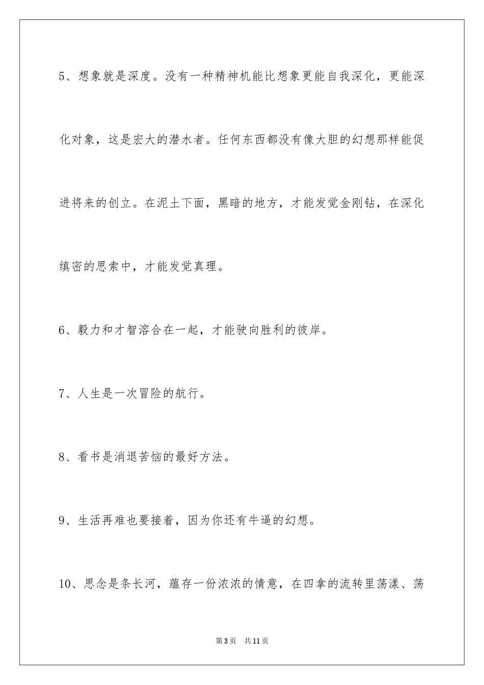 2024人生的格言摘录56条_第3页