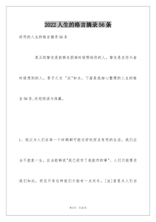 2024人生的格言摘录56条