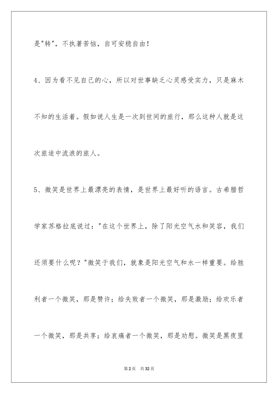 2024人生感悟语句_54_第2页