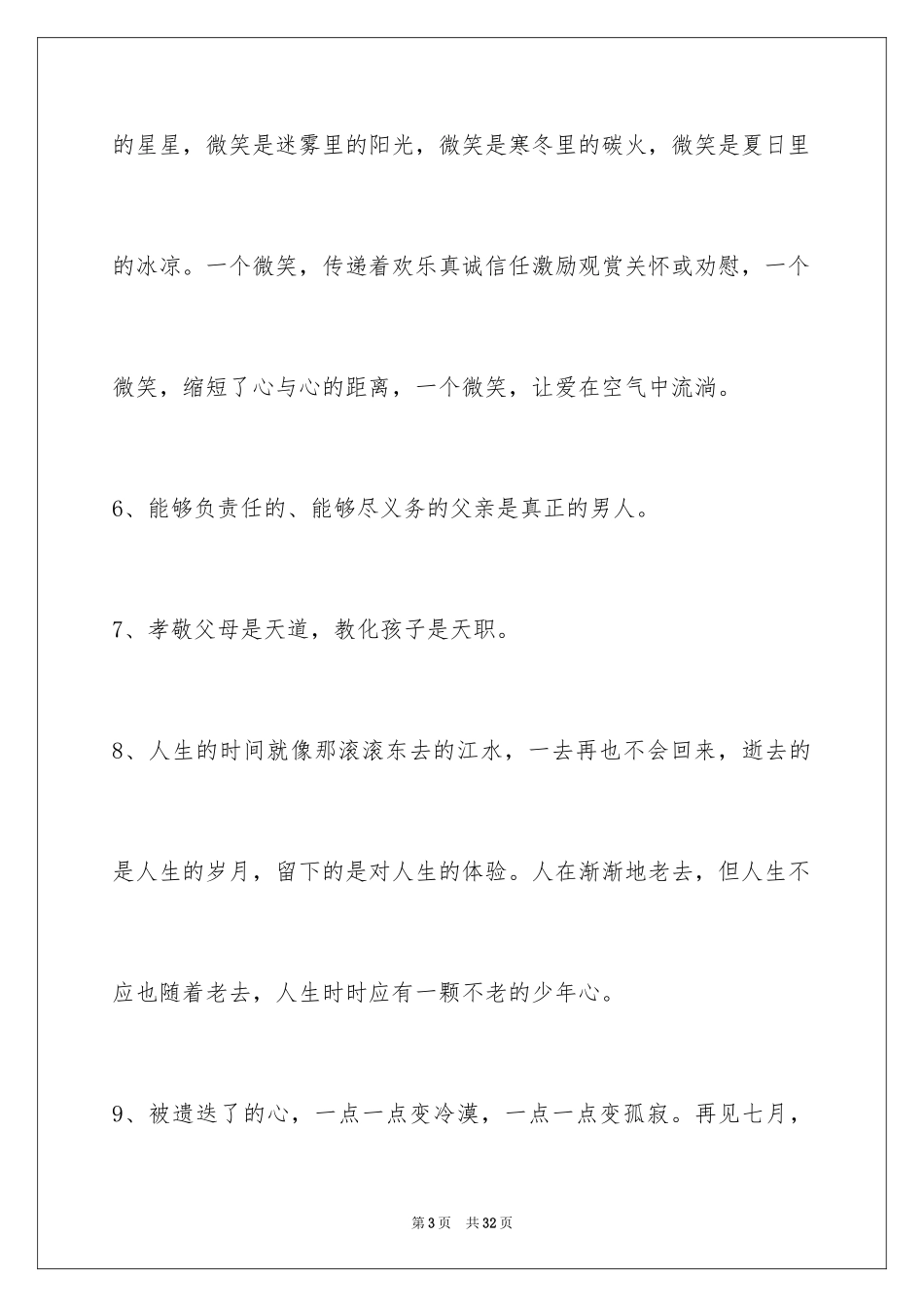 2024人生感悟语句_54_第3页