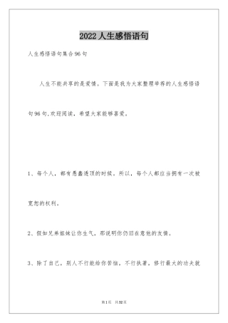 2024人生感悟语句_54