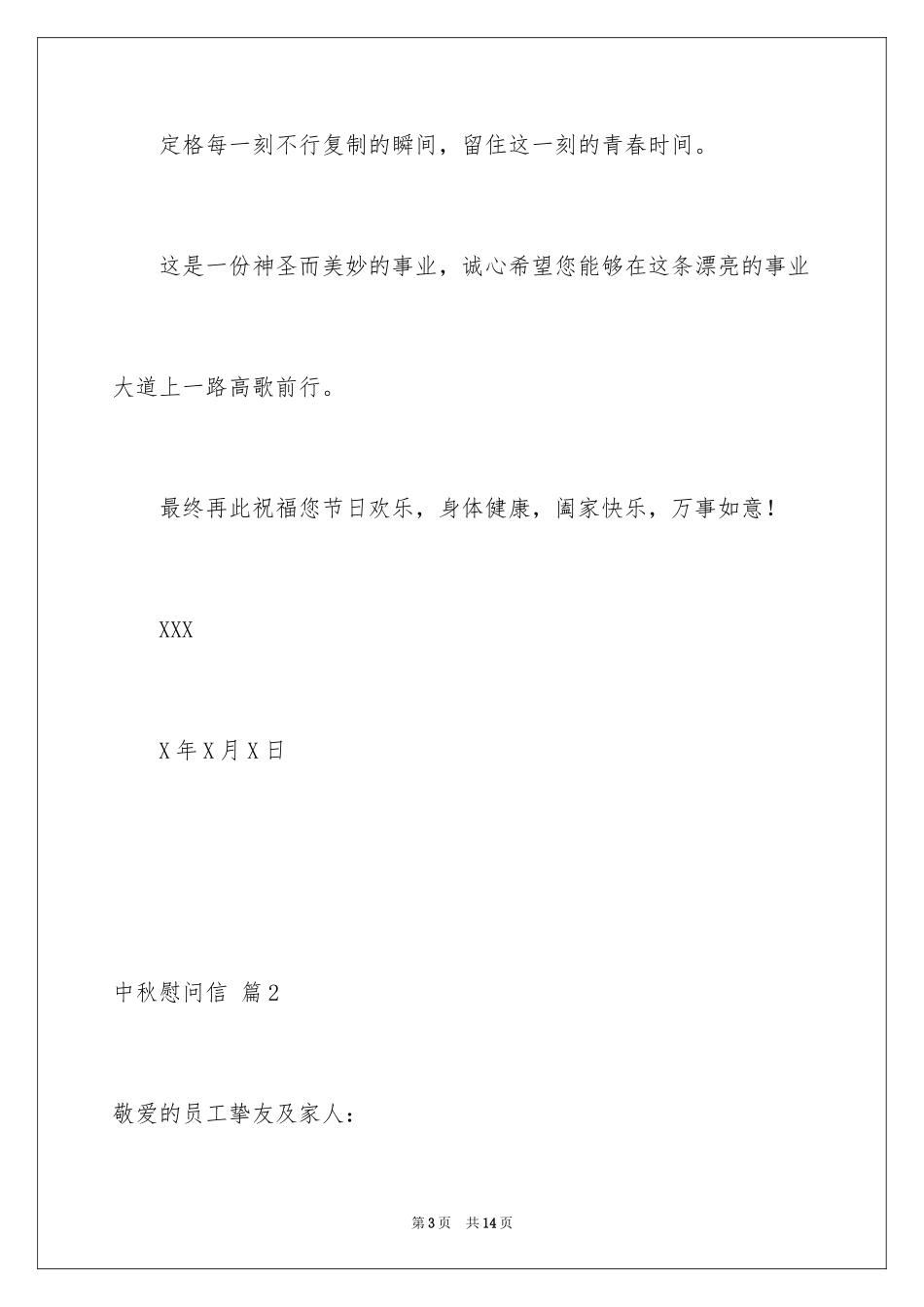 2024中秋慰问信_63_第3页