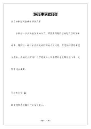 2024中秋慰问信_63