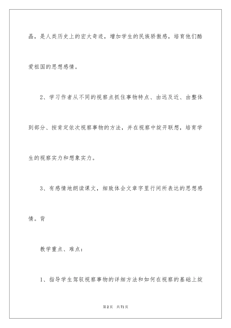 2024《长城》语文教学反思_第2页