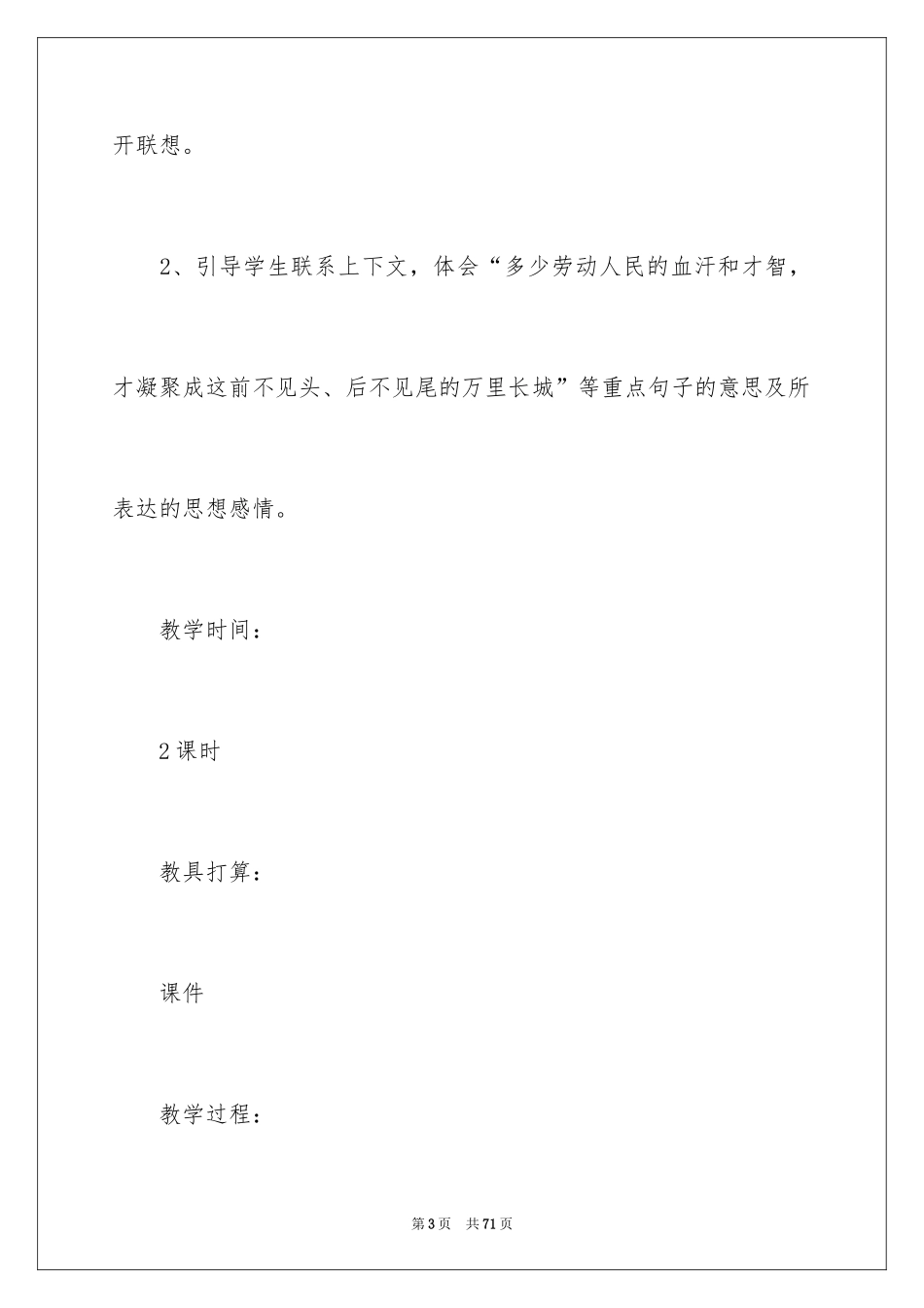 2024《长城》语文教学反思_第3页