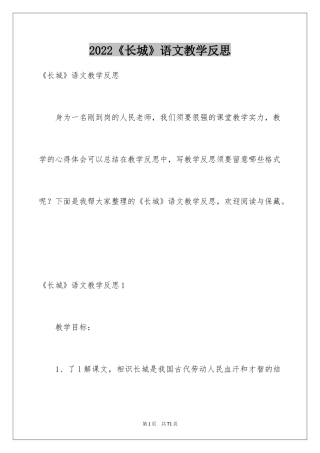 2024《长城》语文教学反思