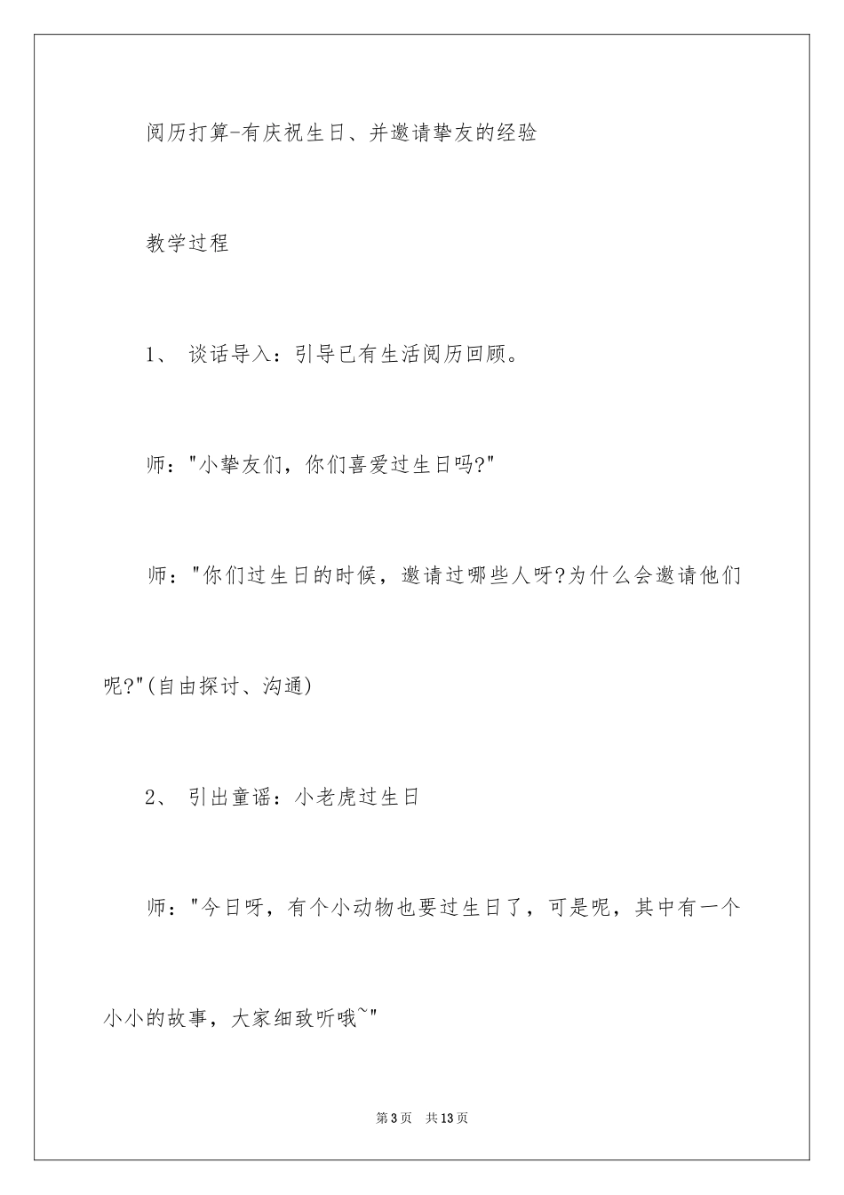 2024《小老虎过生日》大班语言公开课教案_第3页