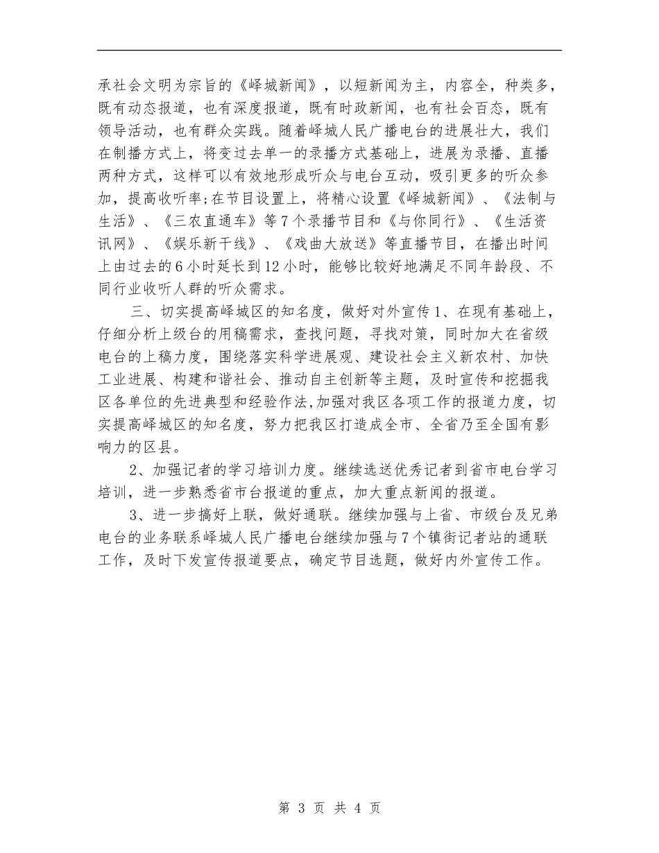 编辑2024工作计划_第3页