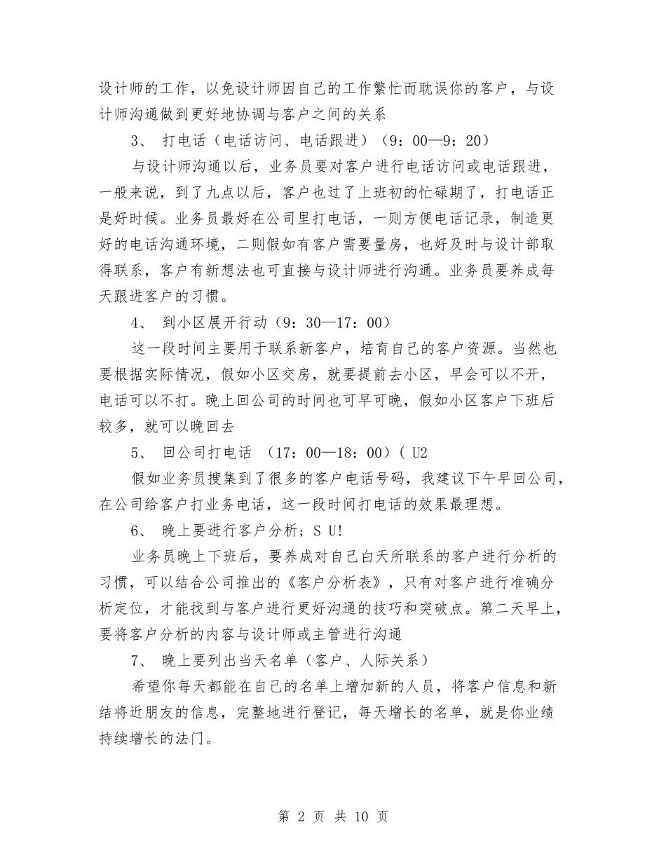 2024年业务员每日工作计划表1与2024年业务员的工作计划4篇汇编_第2页