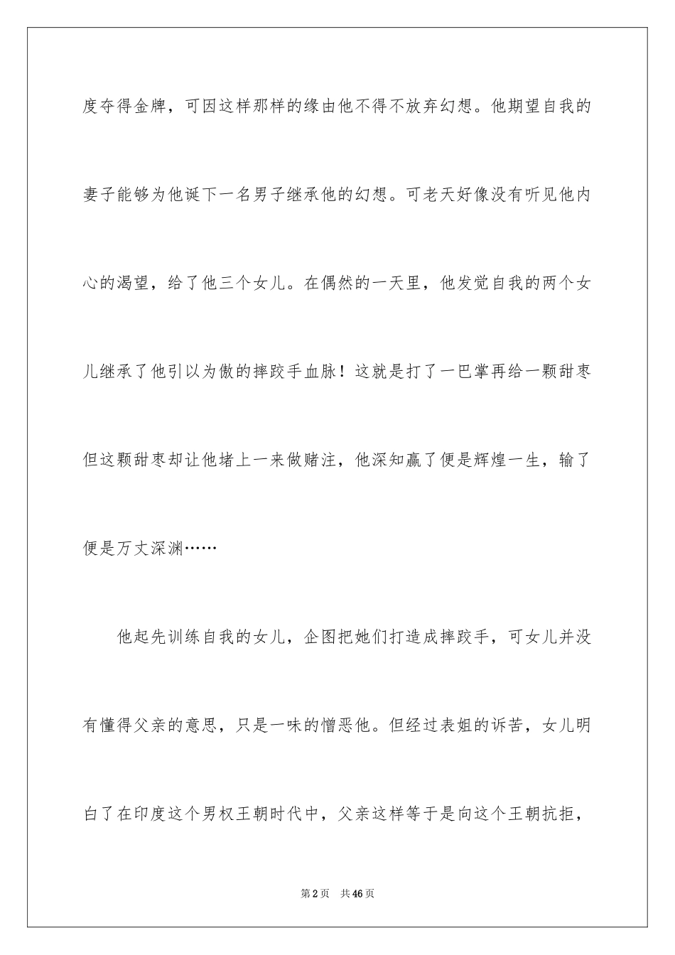 2024《摔跤吧爸爸》观后感_18_第2页