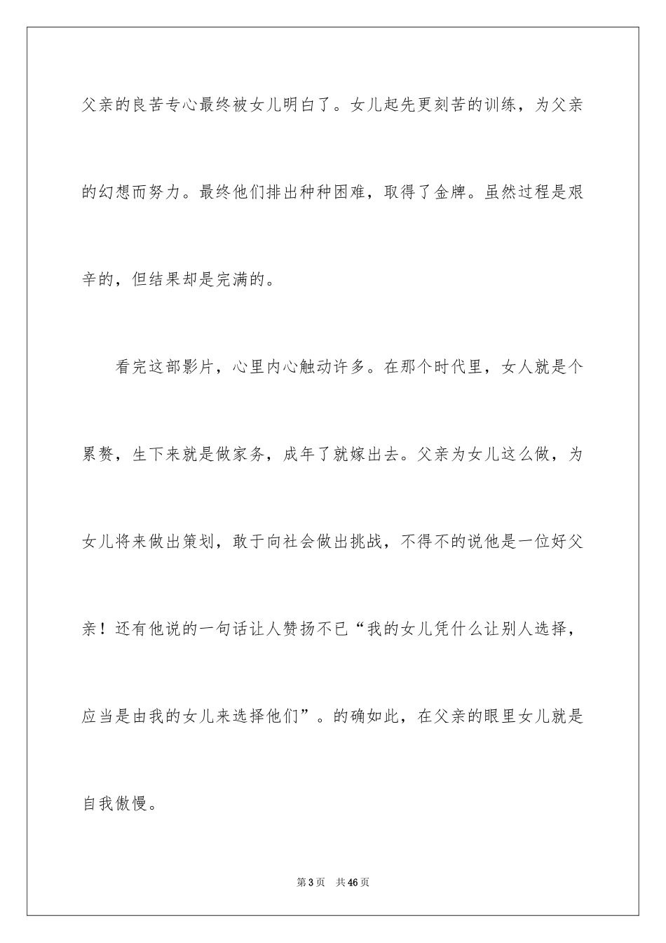 2024《摔跤吧爸爸》观后感_18_第3页