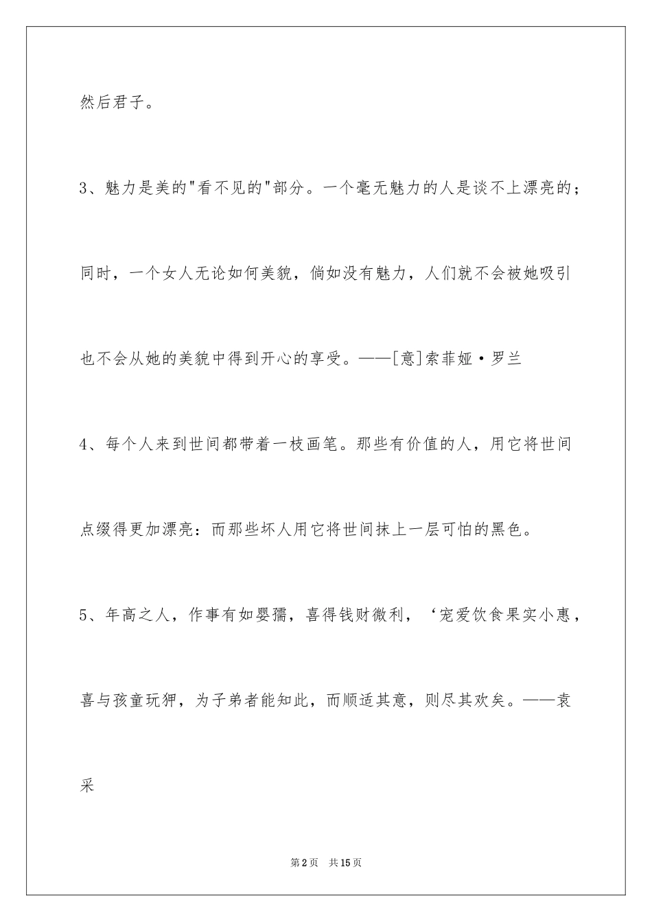 2024人生哲理格言_56_第2页