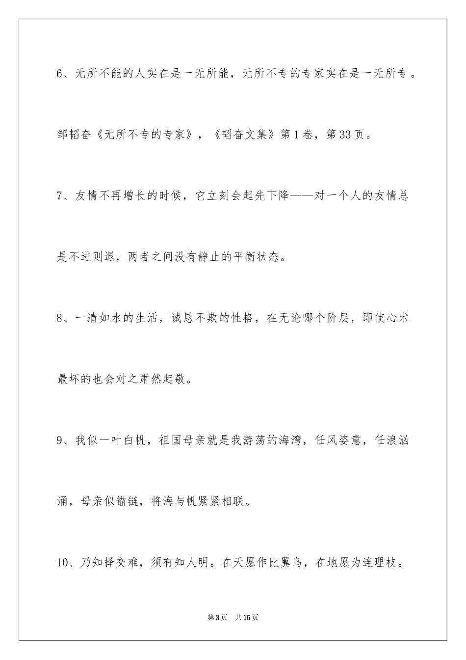 2024人生哲理格言_56_第3页