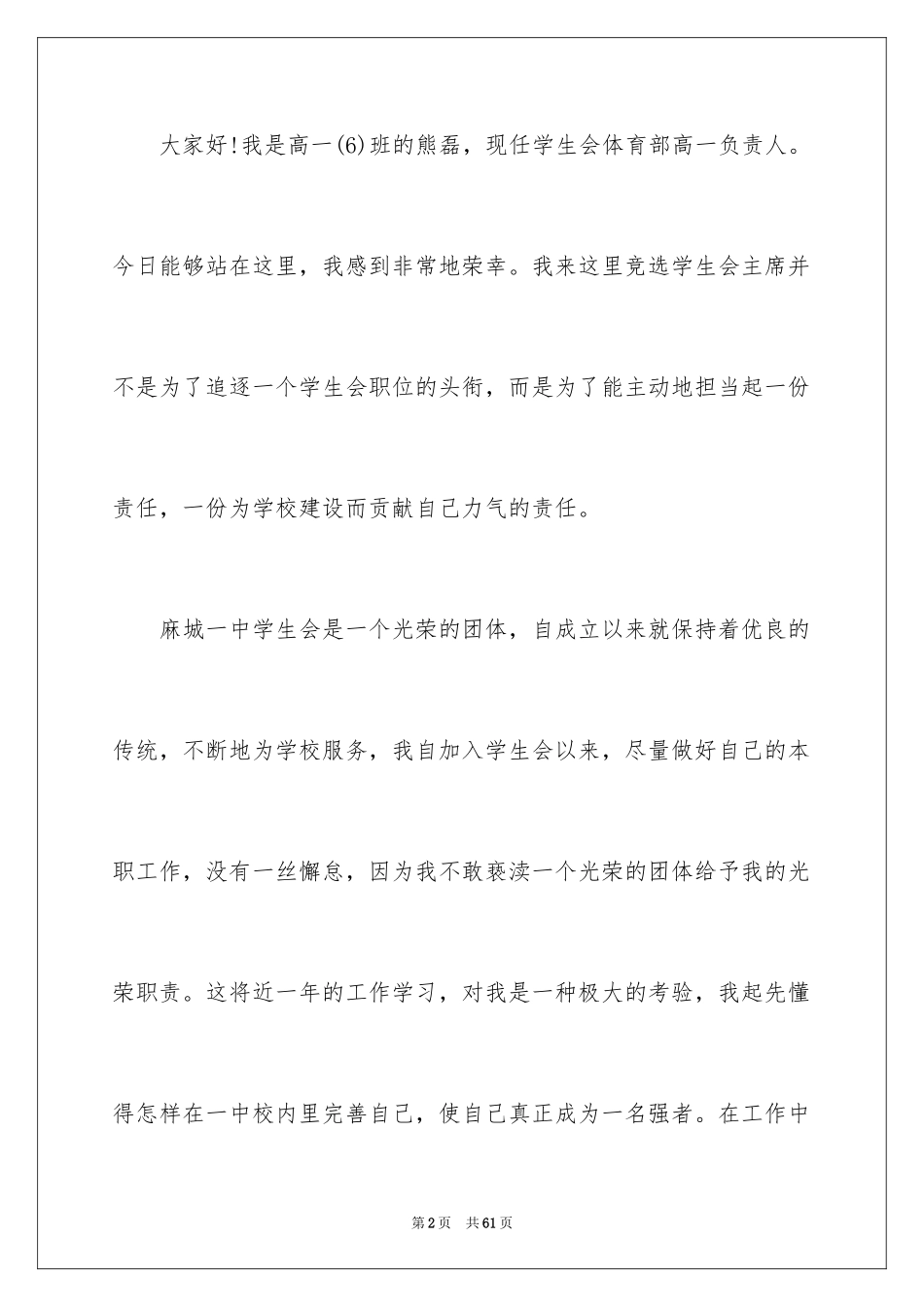 2024中学生演讲稿_1600_第2页