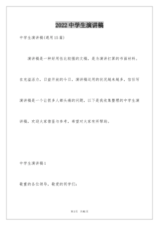 2024中学生演讲稿_1600