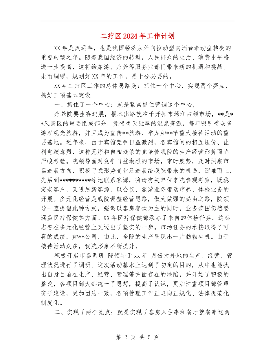 二疗区2024年工作计划1_第2页