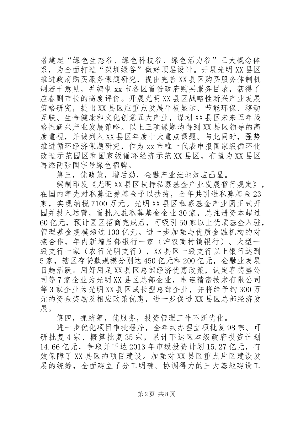 区发展和财政局工作报告材料_第2页