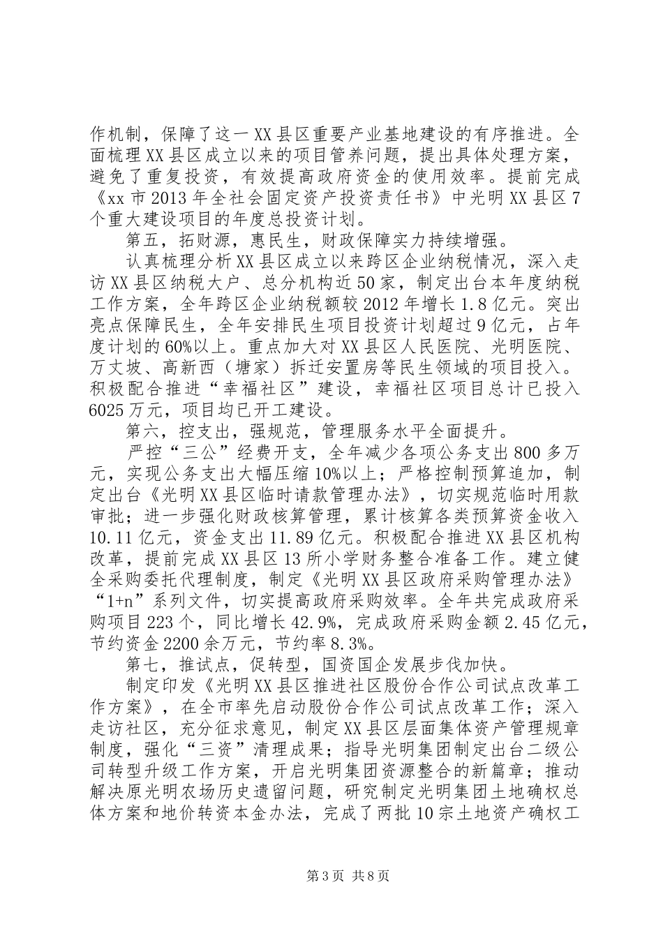 区发展和财政局工作报告材料_第3页