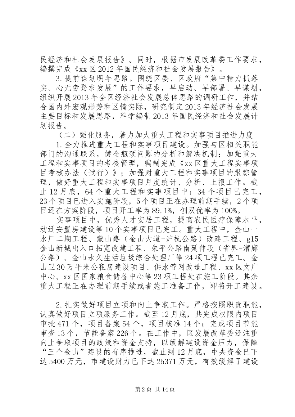 区发改委工作报告材料_第2页